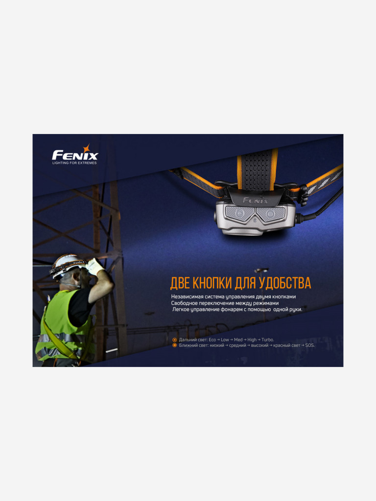 Налобный фонарь Fenix HP25RV2.0, HP25RV20