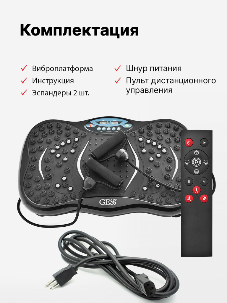 Виброплатформа GESS Ubalance для похудения, спортивный тренажер для дома, 10 программ, 99 режимов, пульт ДУ, эспандеры в комплекте