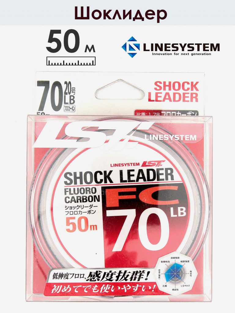 Шоклидер флюорокарбоновый LINESYSTEM FC 70LB, 50 м