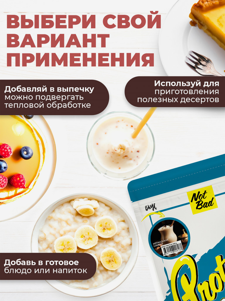 Протеин сывороточный, NotBad Whey Protein, 1000 г, Ирландские сливки