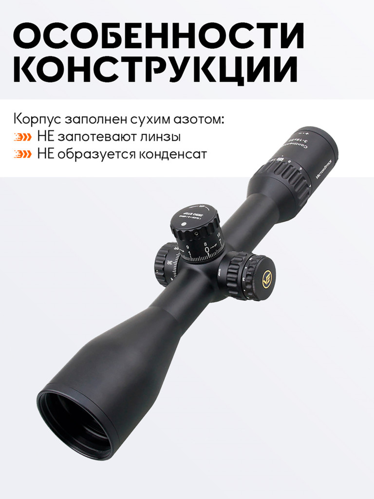 Прицел оптический Vector Optics Continental Tactical 3-18x, с подсветкой