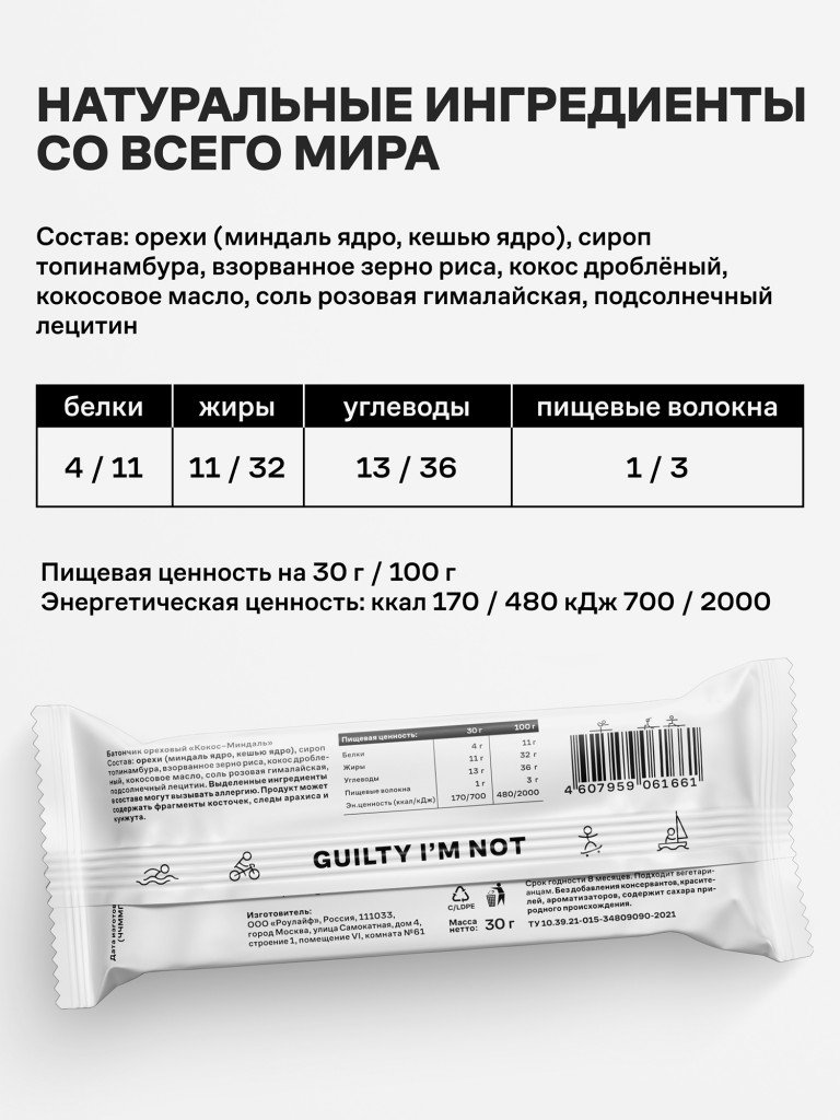 Энергетические батончики без сахара Роулайф R.A.W.LIFE CRUNCH / Злаковые, натуральные, много орехов / Ассорти 12 шт по 30 гр