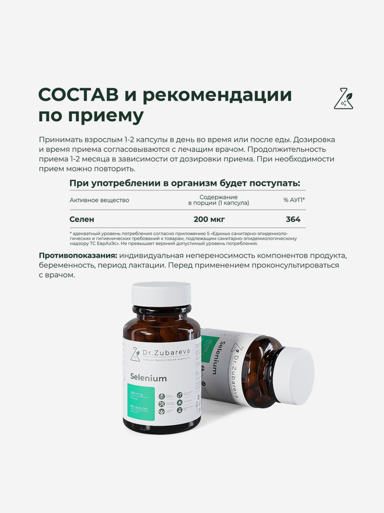 Селен, 60 капсул, Dr.Zubareva