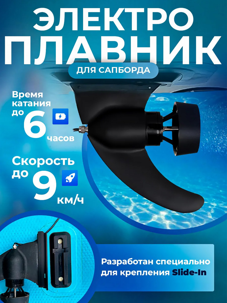 Мощный электроплавник TourusSup для сапборда