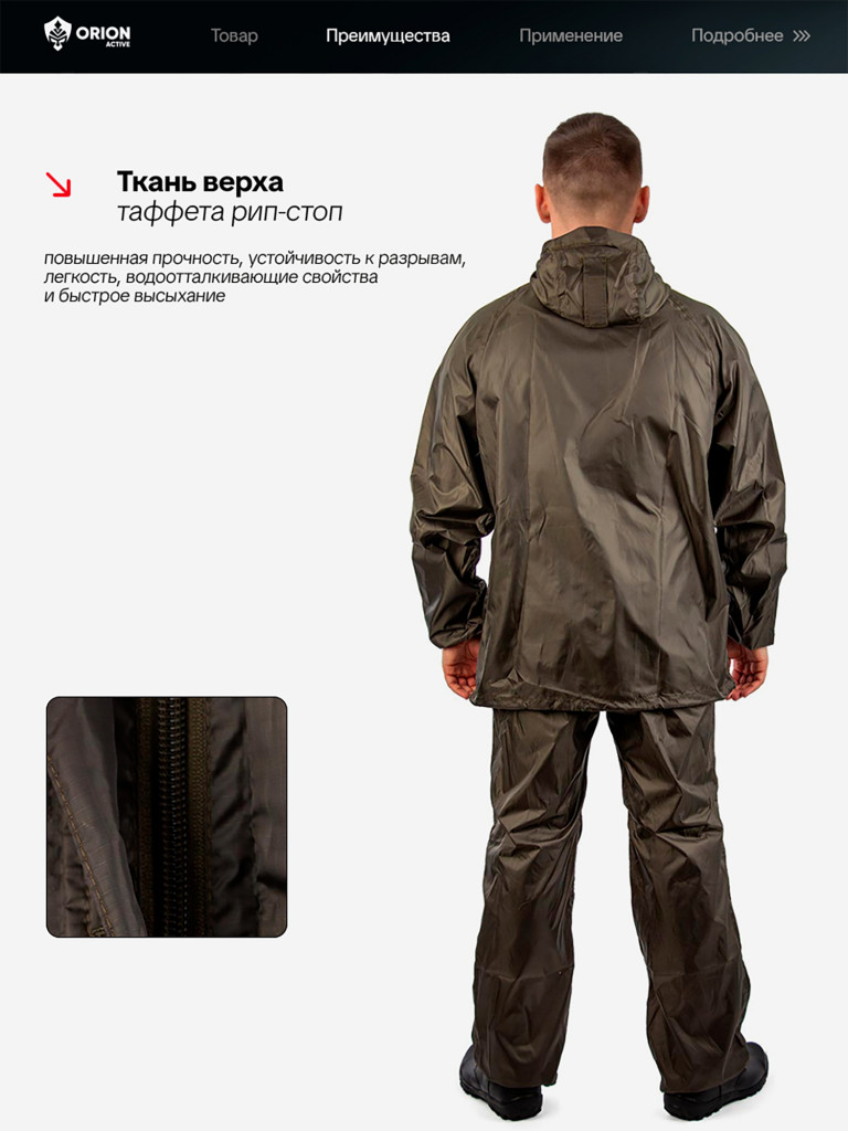 Костюм-дождевик летний для охоты и рыбалки Ливень ORION Active, хаки