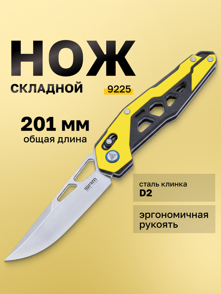 Нож складной SRM Mecha 9225