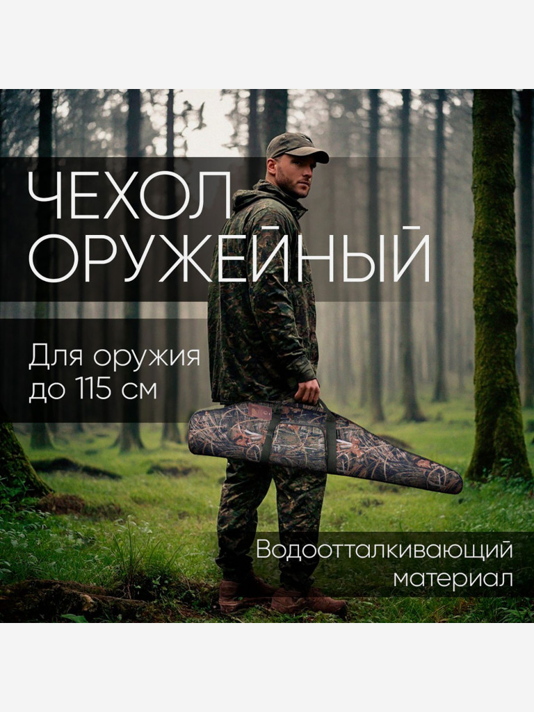 Чехол для оружия до 115 см VEKTOR на карабин с оптикой сумка для пневматической винтовки