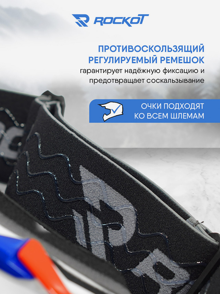 Очки кроссовые ROCKOT RM-135