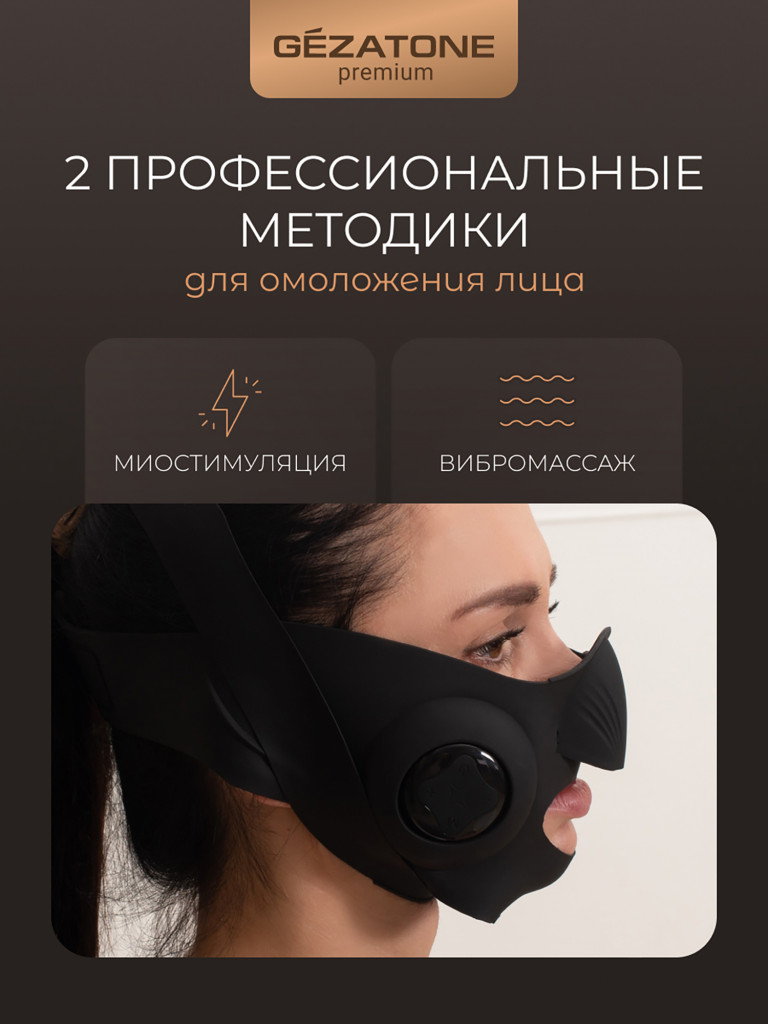 Микротоковый массажер для лица и подбородка Gezatone, черный, Biolift iChin