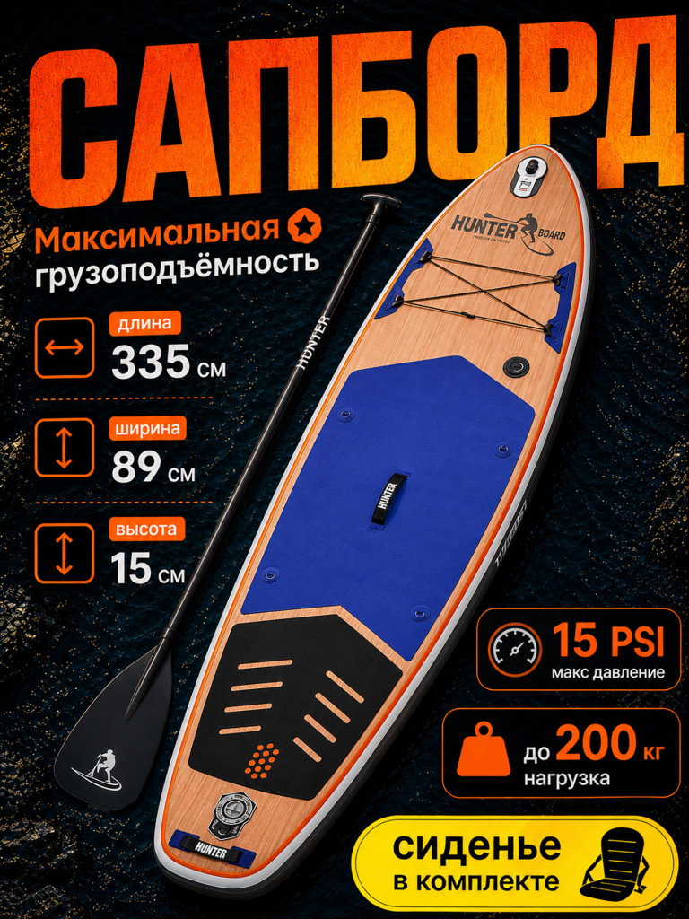 Sup-доска Hunterboard ACTIVE FISH 11', 335х89х15 см, Wood/Silver