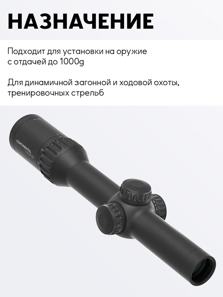 Прицел оптический Vector Optics Continental x8 Hunting ED 1-8x24