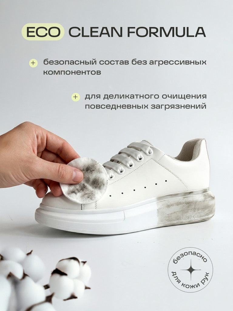 Очиститель подошвы и рантов, 100 мл