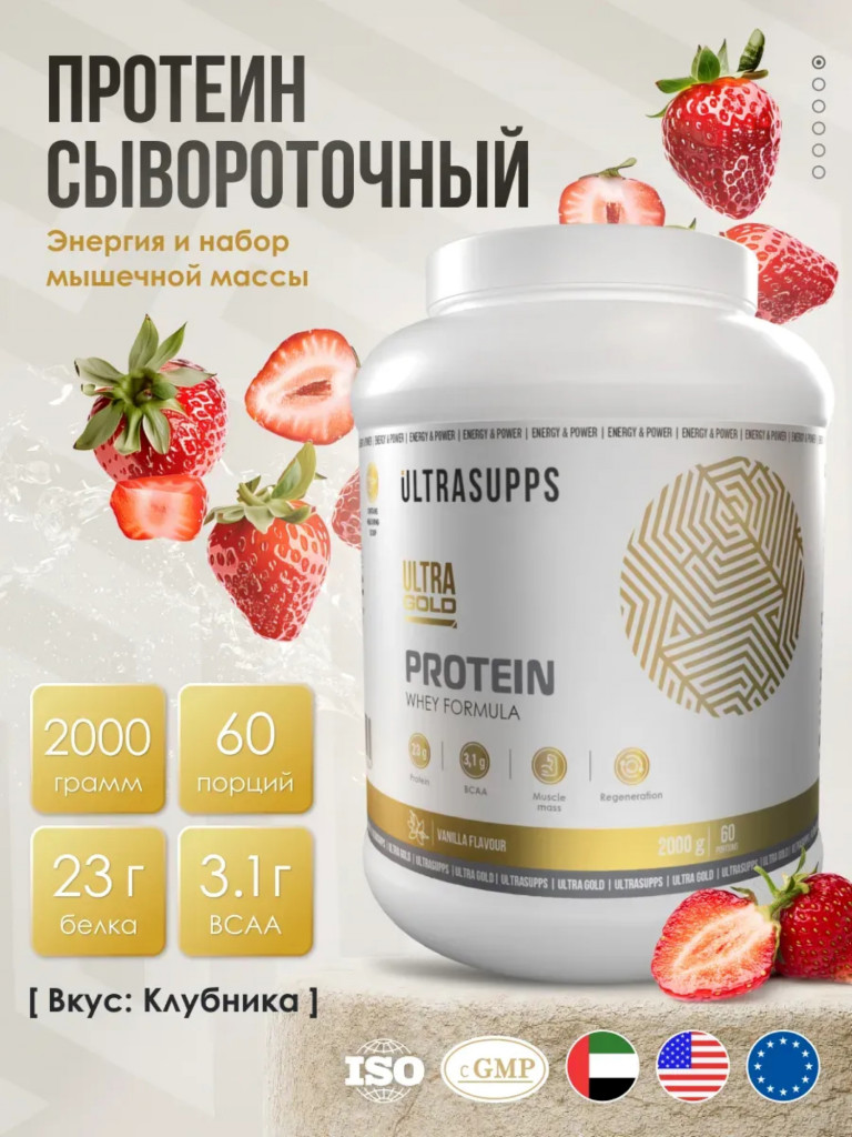 Протеин сывороточный UltraSupps Ultra Gold, 2 кг, клубника