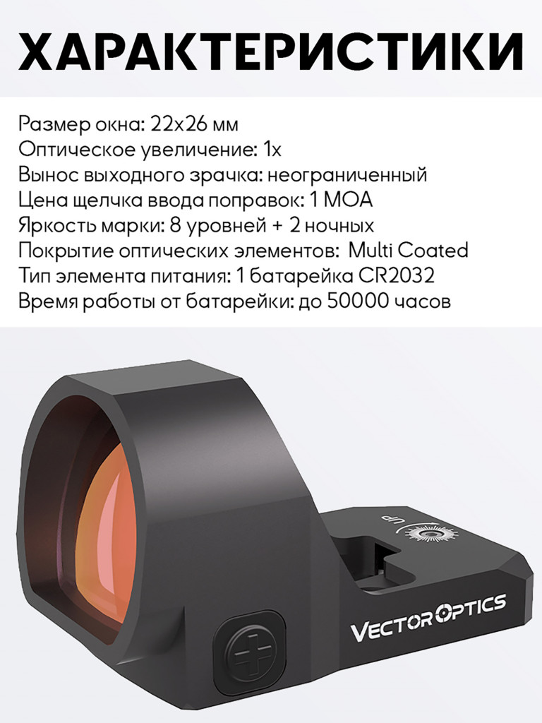 Коллиматорный прицел для охоты Vector Optics Frenzy 1x22x26