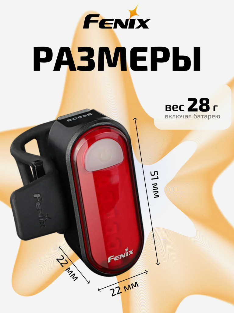 Велофара задняя Fenix BC05R V2.0