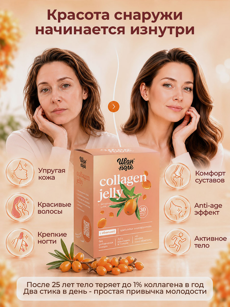 Натуральный коллаген желе Иван-поле со вкусом Облепихи, 30 стиков по 20 г