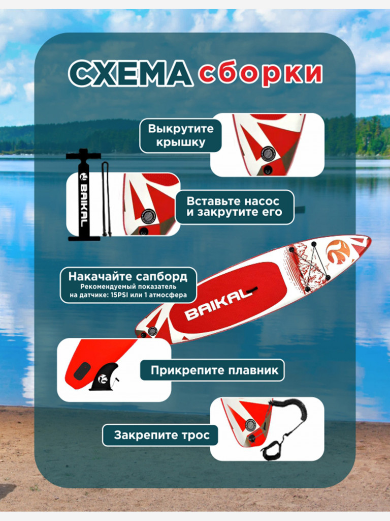 Сапборд надувной Baikal 335х81х15см