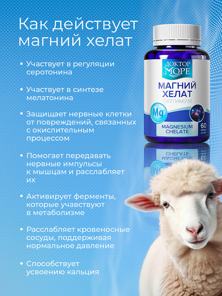 Магний Хелат Оптимум 600 мг, 60 капсул