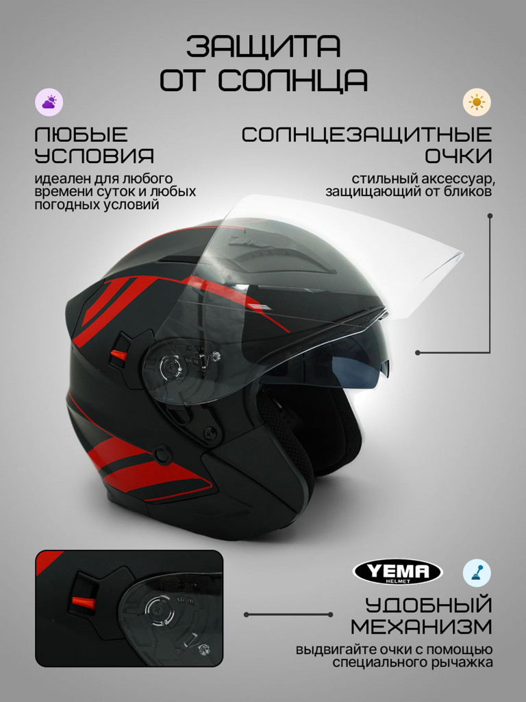 Мотошлем открытый YM-627-12 для мотоцикла, скутера, мопеда, квадроцикла, двойной визор