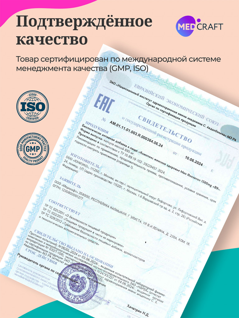 Инозитол Ультра MedCraft, 60 капс.