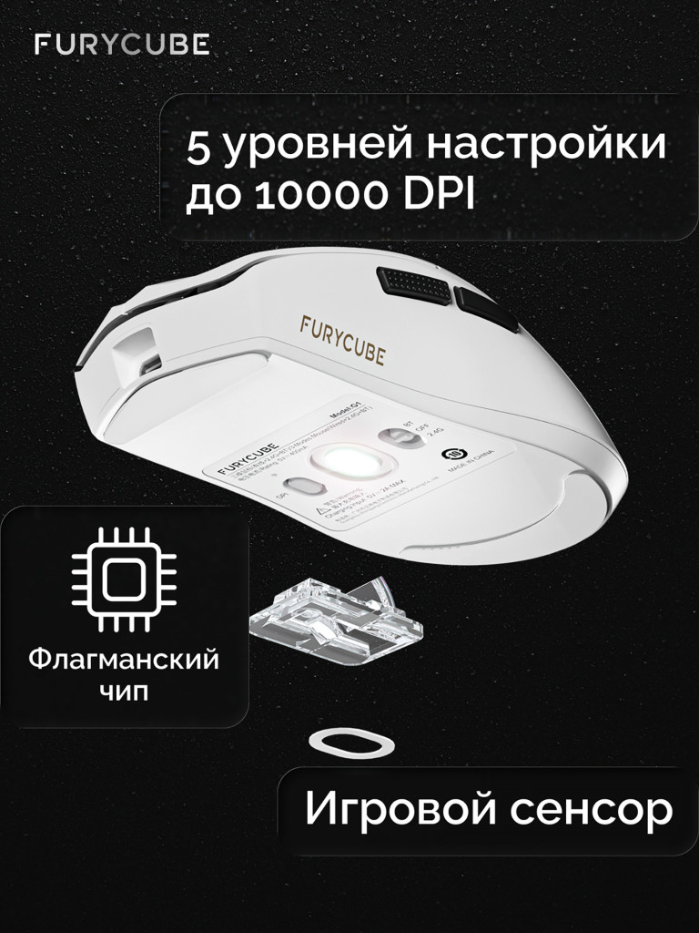 Игровая беспроводная мышь Furycube G1