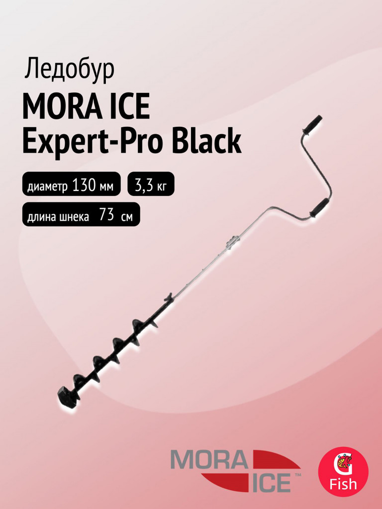 Ледобур MORA ICE Expert-Pro Black 130 мм (ICE-MM0151)