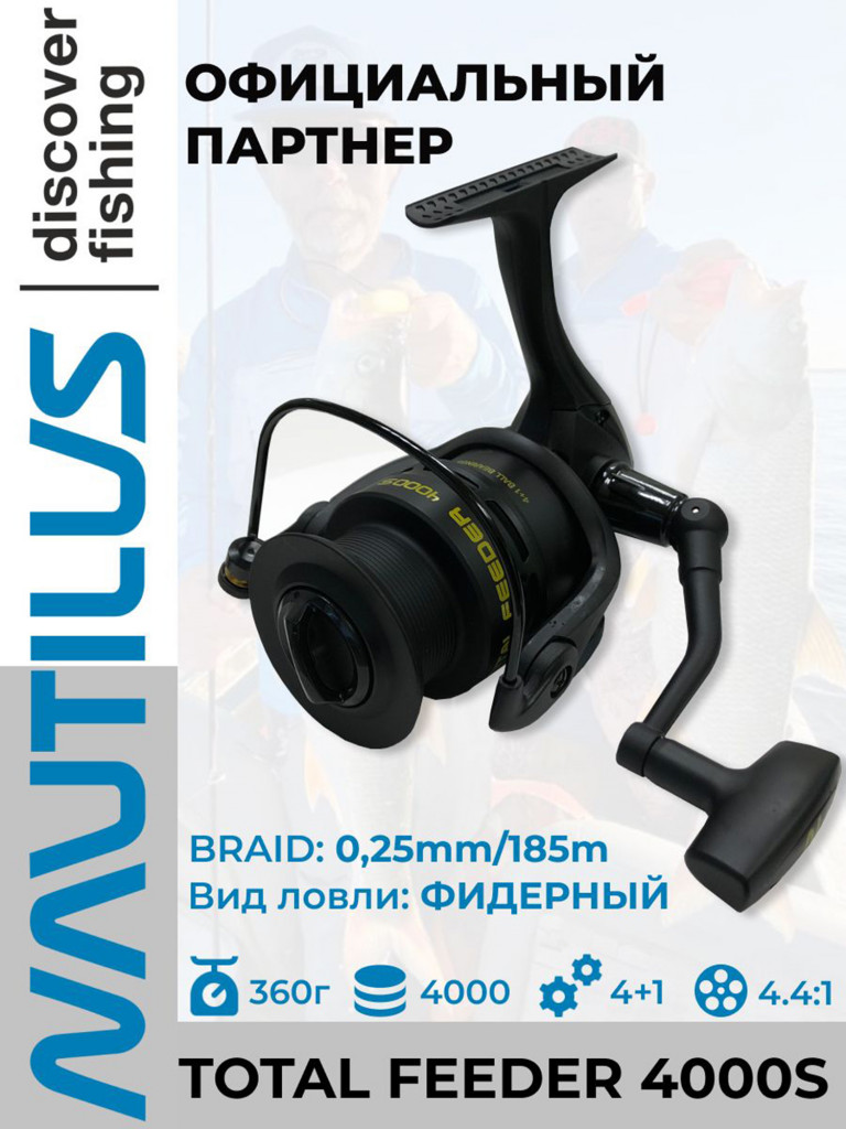 Катушка фидерная безынерционная Nautilus Total Feeder NTF 4000S