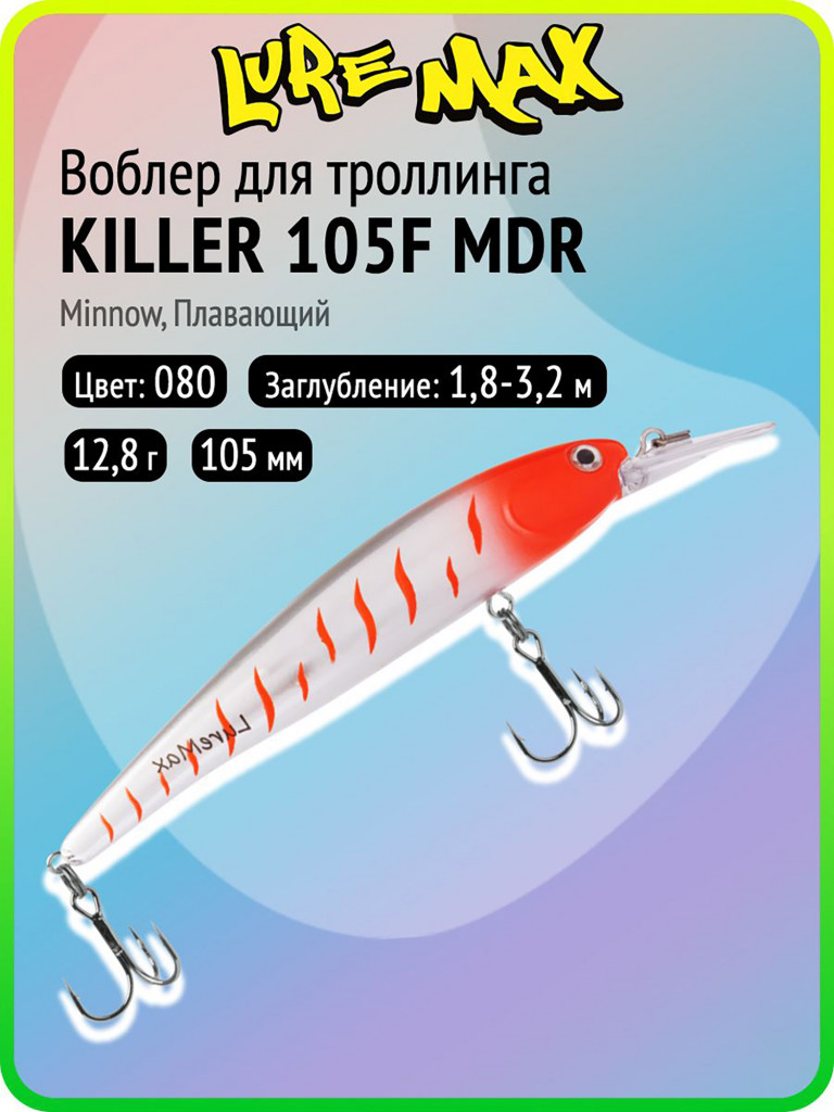 Воблер для рыбалки LureMax KILLER 105F МDR-080, 12,8 г, 105 мм, плавающий