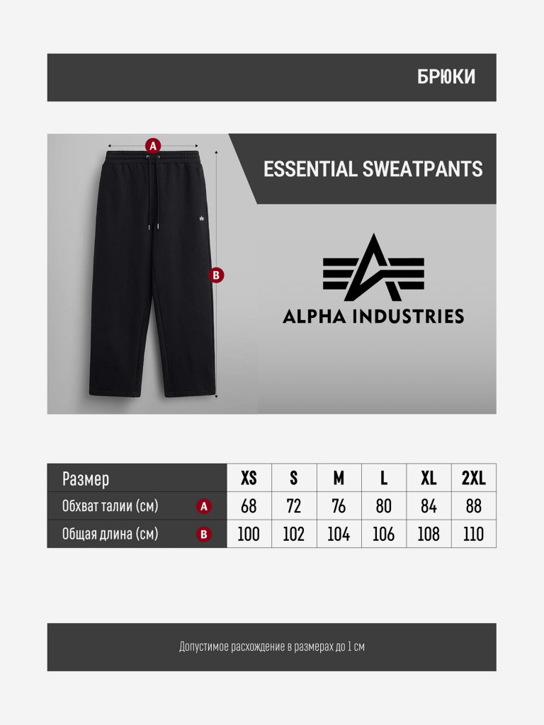 Брюки спортивные Essential Sweatpants Alpha Industries