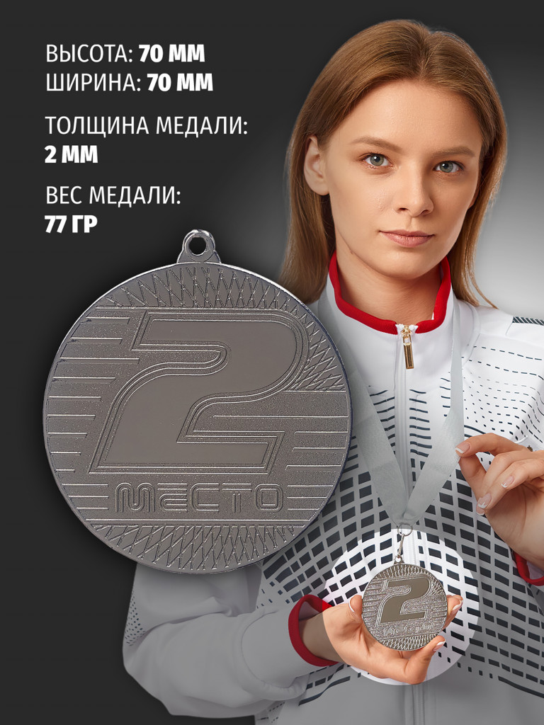 Медали спортивные комплект для награждения 3 шт второе место