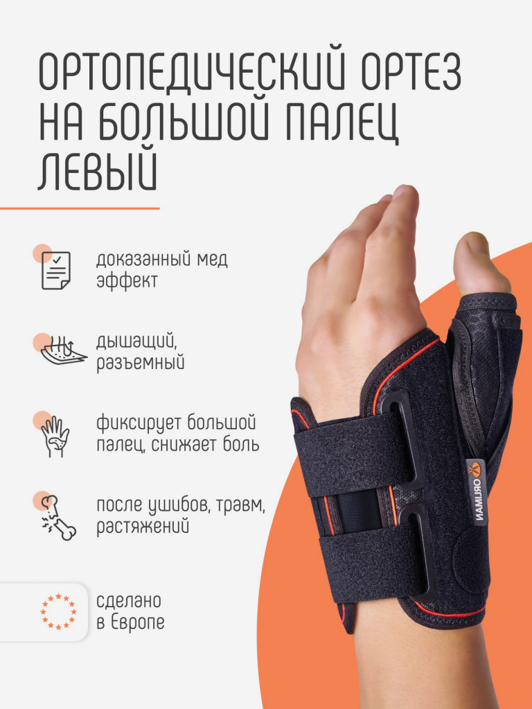 Бандаж на запястье фиксатор большого пальца руки MP-D72
