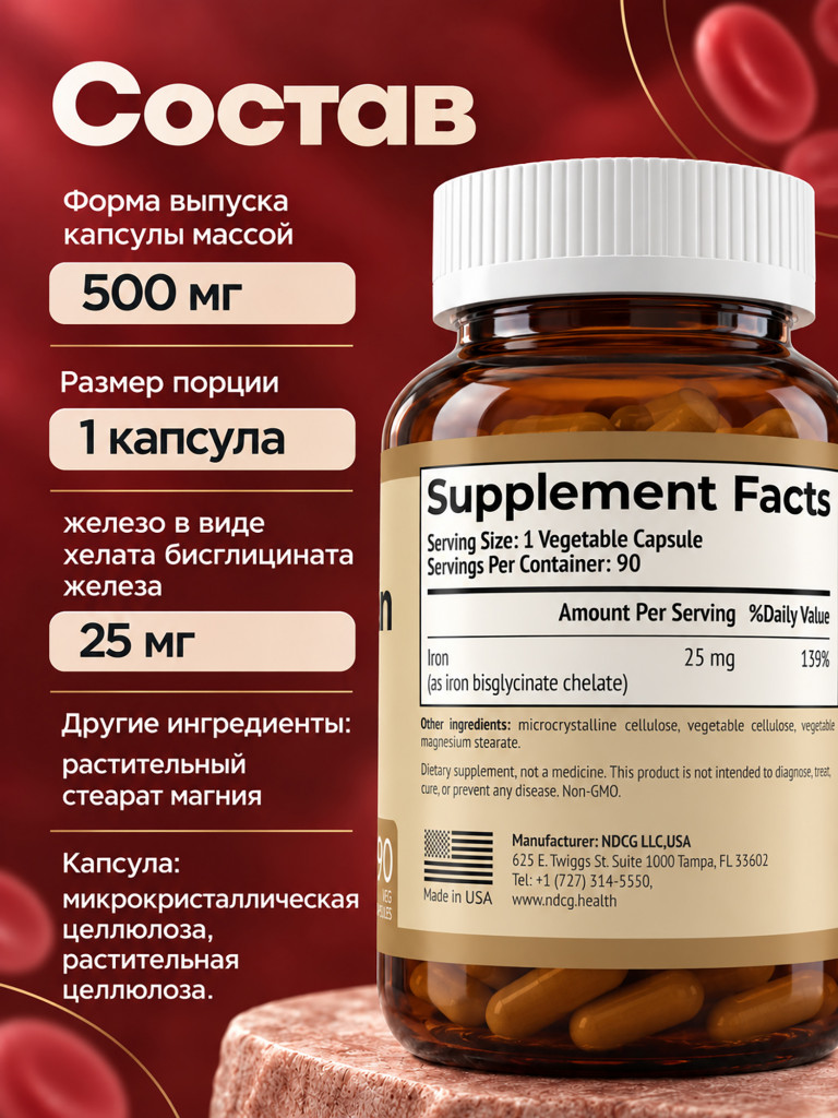 Мягкое железо Gentle Iron NDCG 25 mg 90 капсул