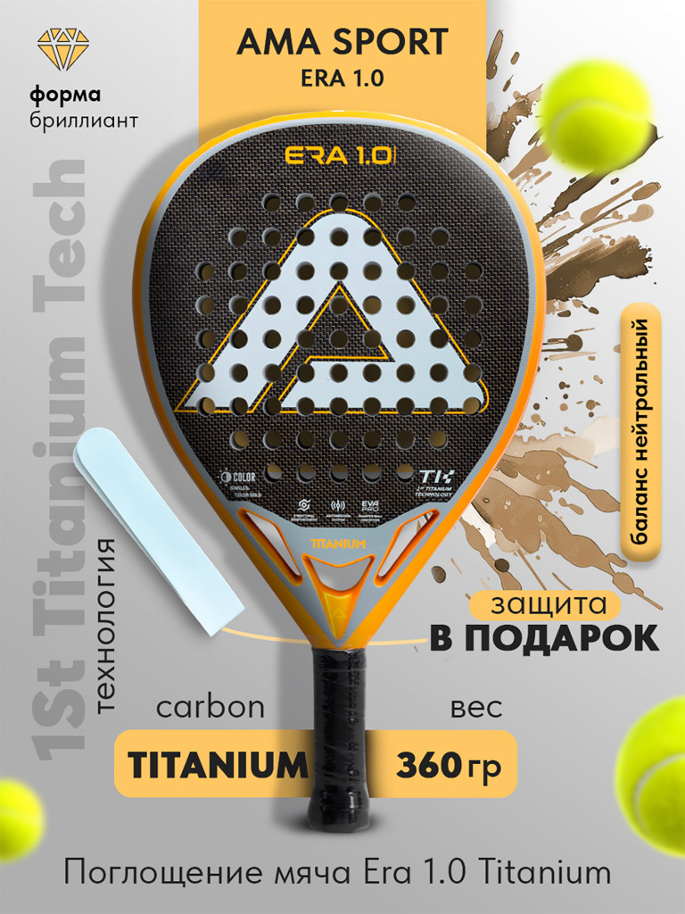 Ракетка для падел-тенниса AMA ERA 1.0 Titanium