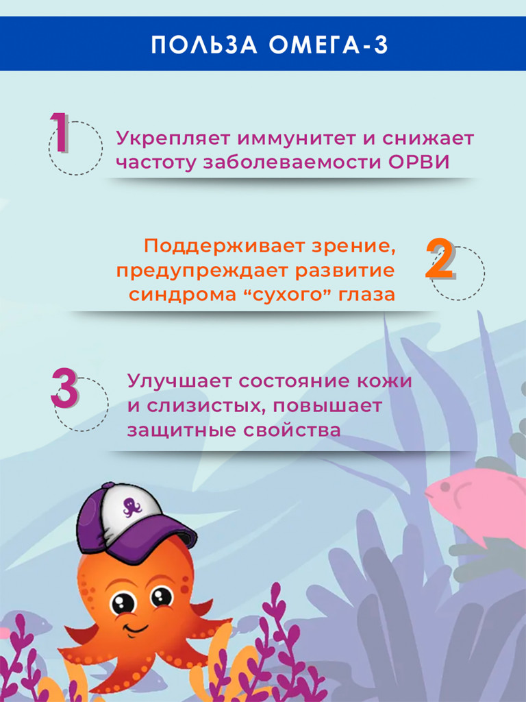 Омега 3 для детей, рыбий жир для детей, витамины для иммунитета, для мозга и зрения, жевательные капсулы, 120 капсул / Доктор Море