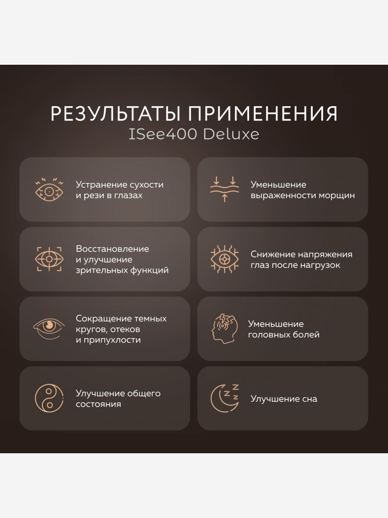 Массажер для глаз Gezatone ISee400 Deluxe