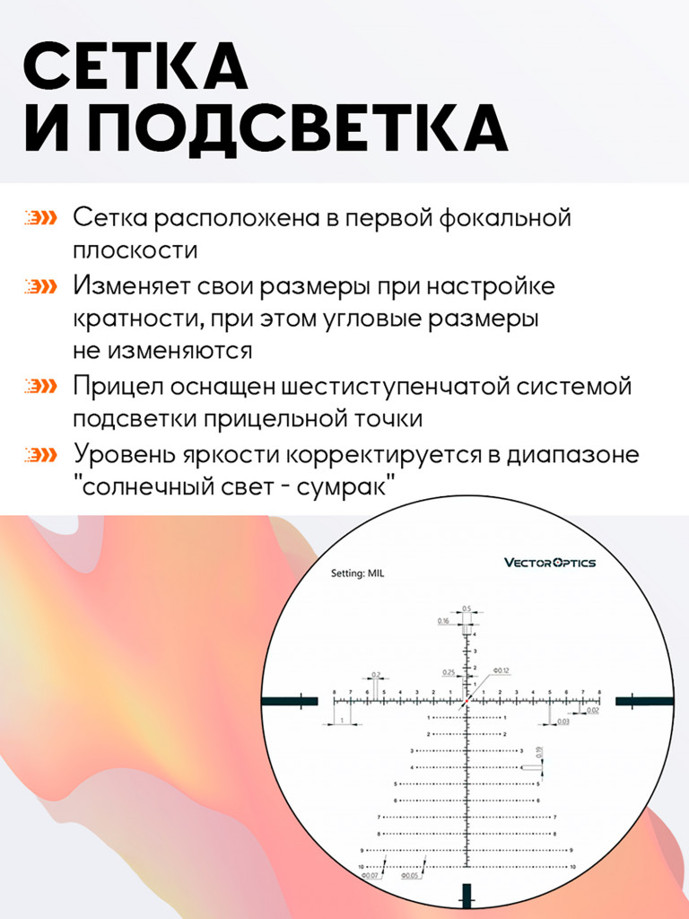 Прицел оптический Vector Optics Continental 34mm 5-30x, с подсветкой