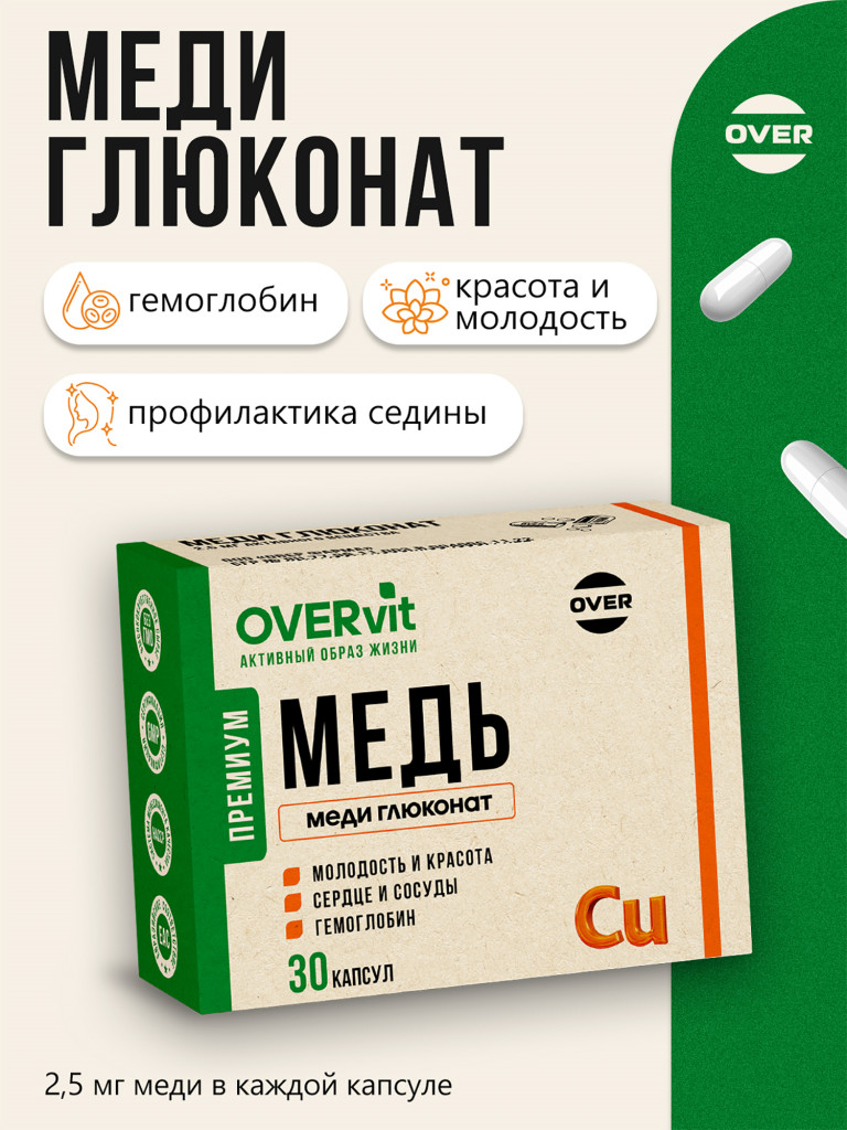 Меди глюконат, OVER,30 капсул