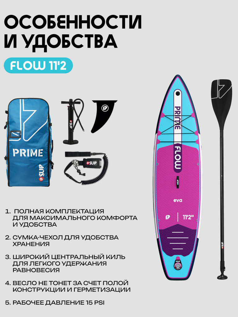 Сапборд PRIME - FLOW 11'2