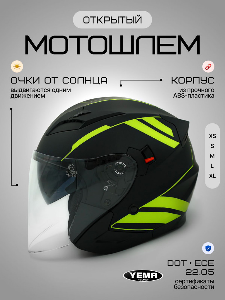 Мотошлем открытый YM-627-12 для мотоцикла, скутера, мопеда, квадроцикла, двойной визор