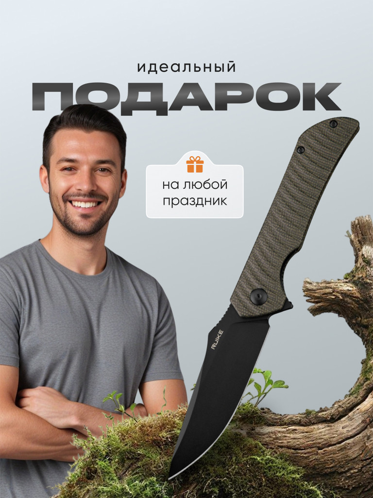 Нож Ruike P123-MB