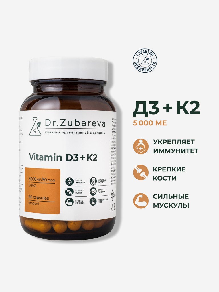 Витамин D3K2, 5000 МЕ, 90 капсул, Dr. Zubareva