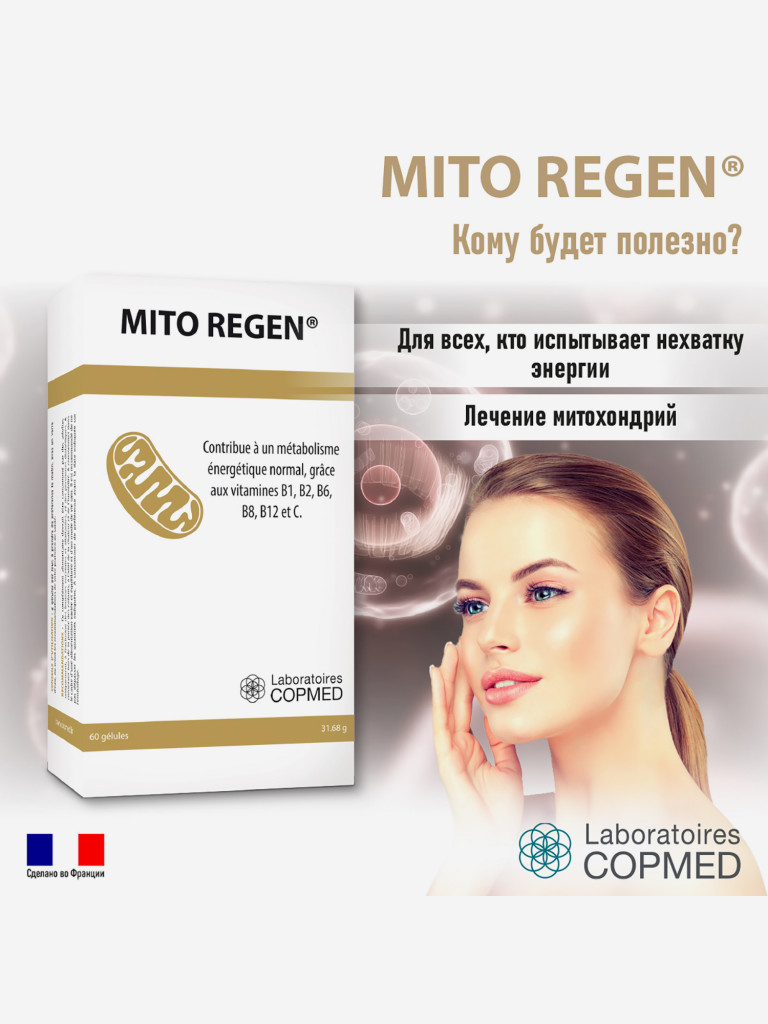 COPMED МИТО РЕГЕН / ET COPMED MITO REGEN (капсулы массой 528 мг), 60 капсул