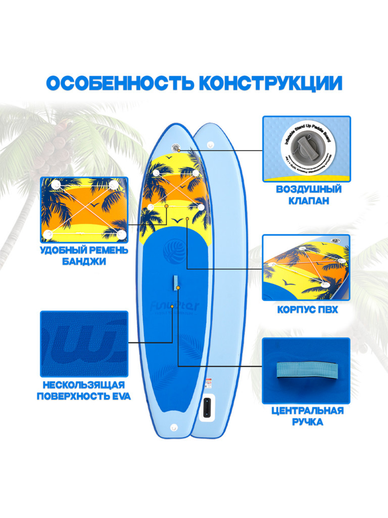 Надувная SUP-доска FunWater MALDIVES, 11' 335*84*15 см сапборд