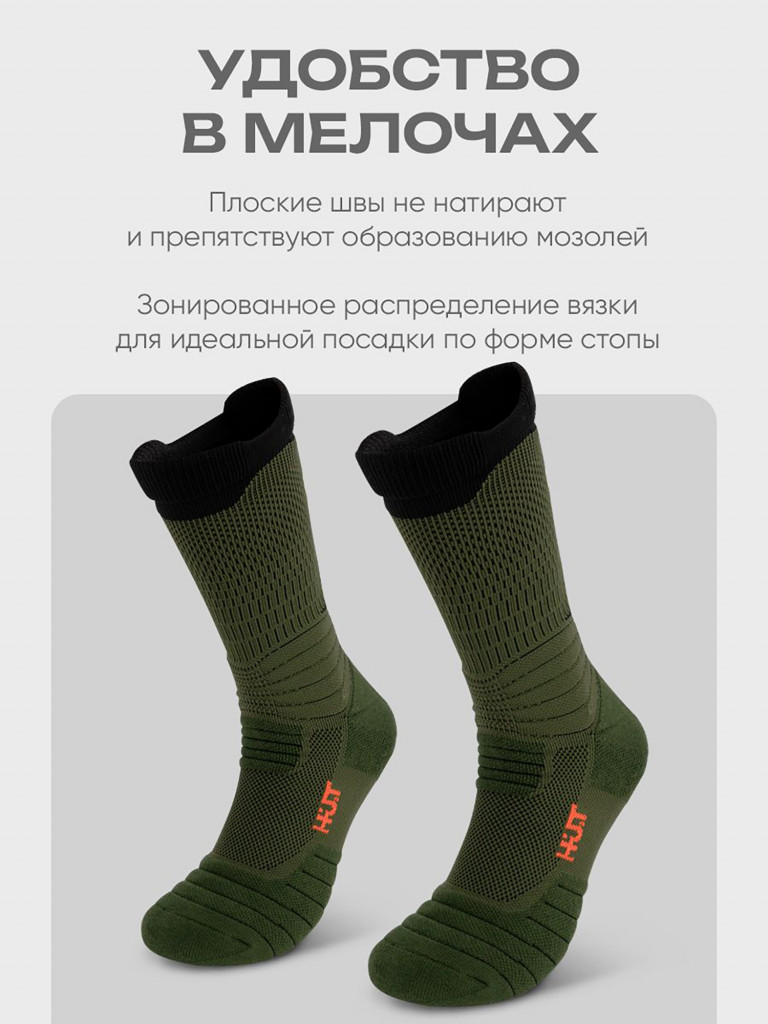 Носки длинные для охоты и рыбалки H.U.T.