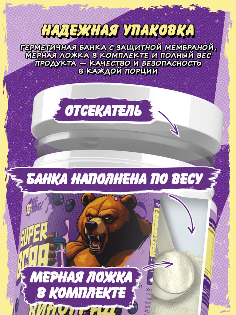 BCAA 2:1:1, BIG BANG, 200 г, виноград