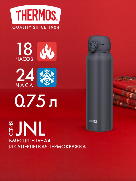 Термокружка для кофе 750 мл THERMOS JNL-756 серая