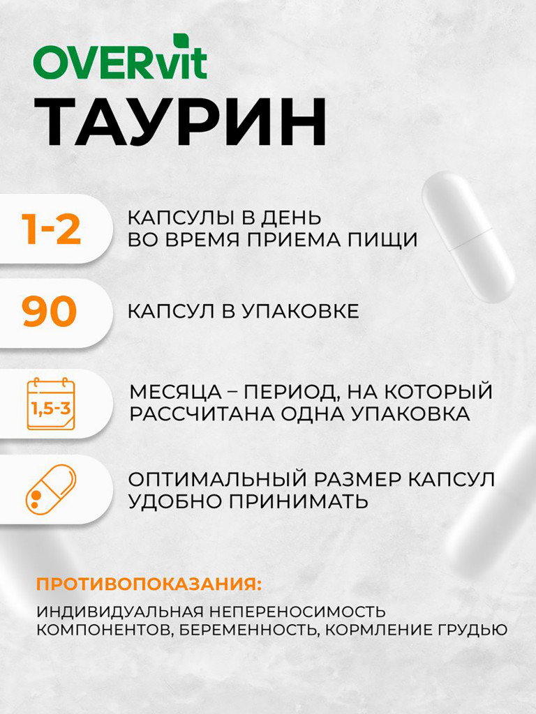 Таурин OVER, 90 капсул
