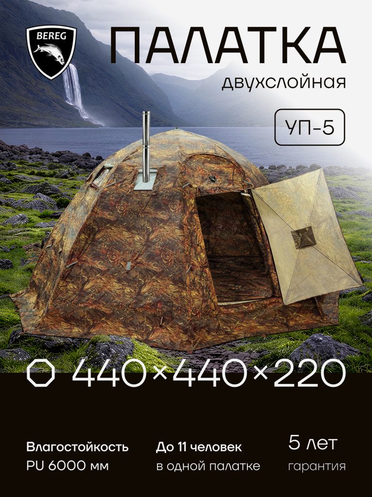 Большая палатка УП-5 Берег, Камыш, двухслойная, в чехле
