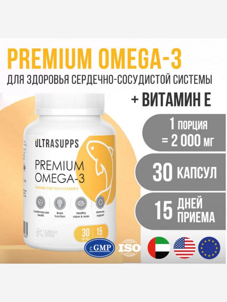 Омега 3 UltraSupps, 30 капсул, рыбий жир