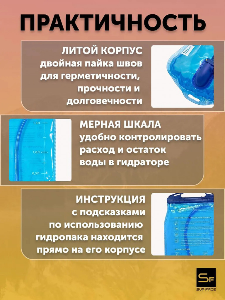 Гидропак (гидратор) питьевая система SUP face 1.8л